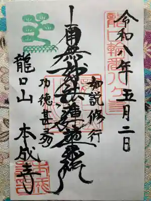 本成寺(神奈川県)