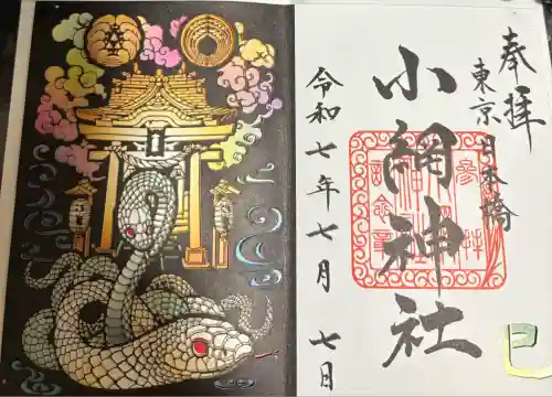 小網神社(東京都)