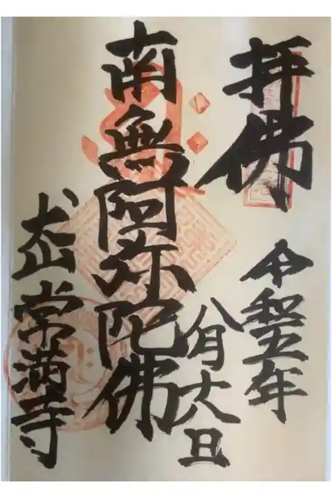 直書き御朱印です。
お忙しい中、話し相手にもなって下さりありがとうございました。