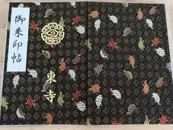 東寺(教王護国寺)の御朱印帳