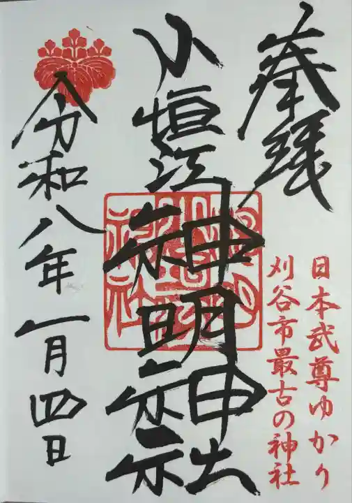 小垣江神明神社(愛知県)