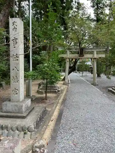 事任八幡宮(静岡県)