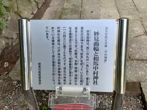 相馬中村神社の歴史