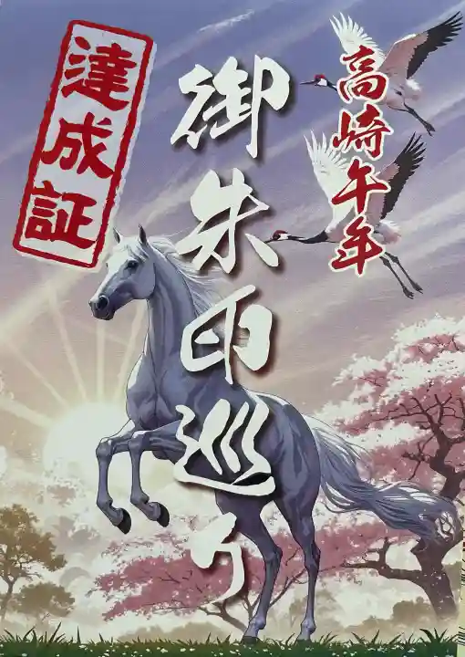 於菊稲荷神社の御朱印