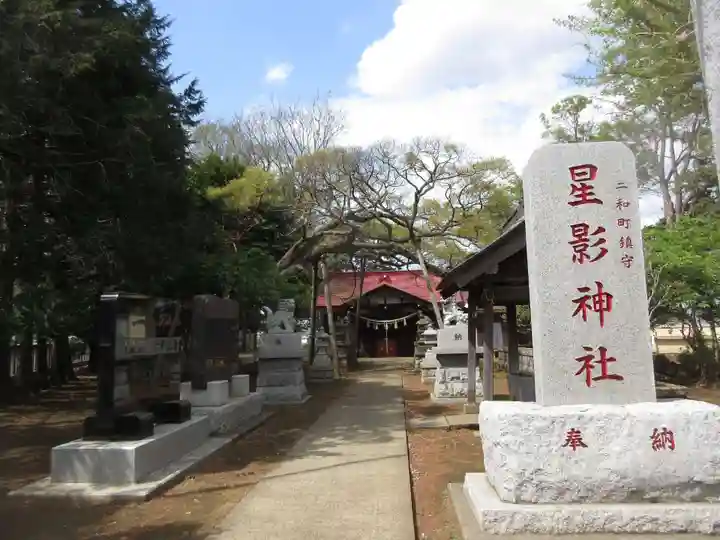 星影神社のその他建物