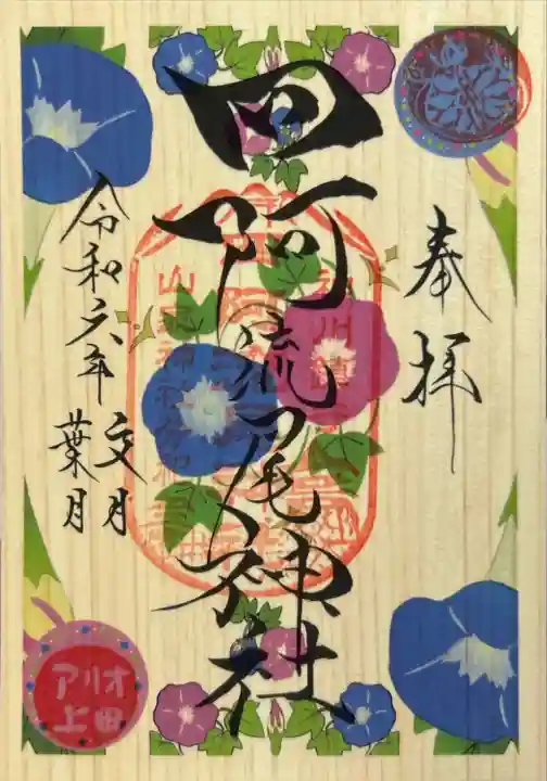 四阿流尾神社(長野県)