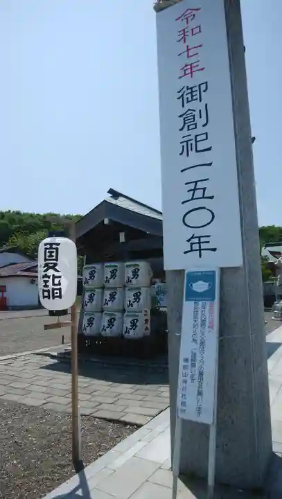 樽前山神社のその他建物