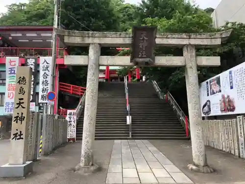 徳島眉山天神社の鳥居