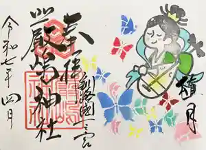 釧路一之宮 厳島神社の御朱印(2025年03月25日(火) 09時32分46秒投稿)