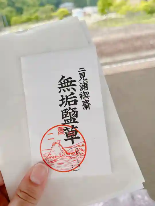 二見興玉神社(三重県)