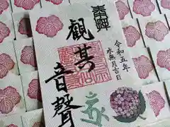 津観音(三重県)