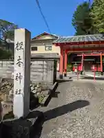 樫本神社(大原野神社境外摂社)(京都府)