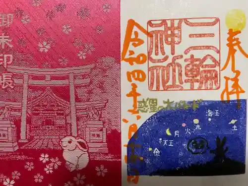 三輪神社の授与品その他