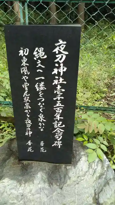夜刀神社(愛宕神社境内社)のその他建物