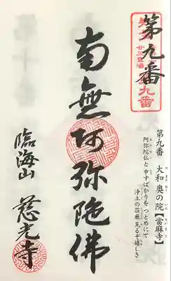 慈光寺(愛知県)