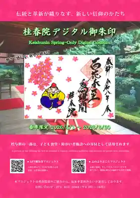 桂春院(京都府)