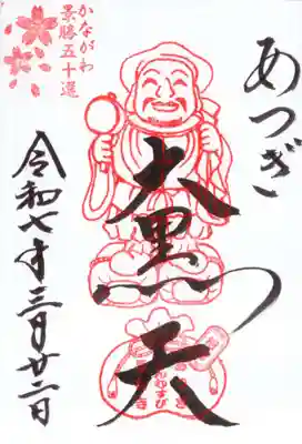 長谷寺の御朱印