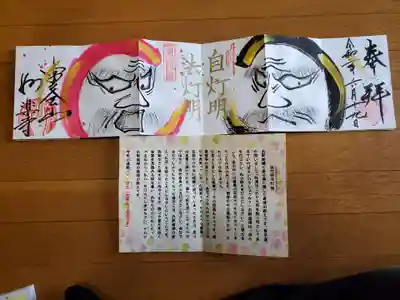 妙楽寺の御朱印