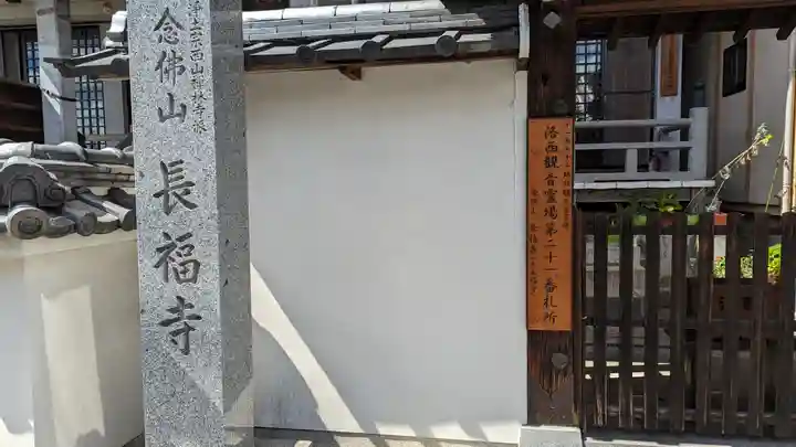 長福寺のその他建物