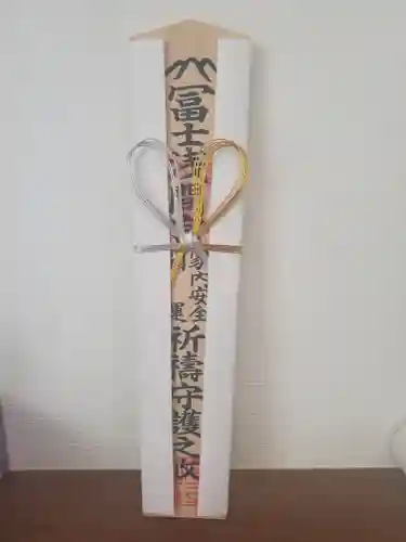 富士浅間宮の授与品その他