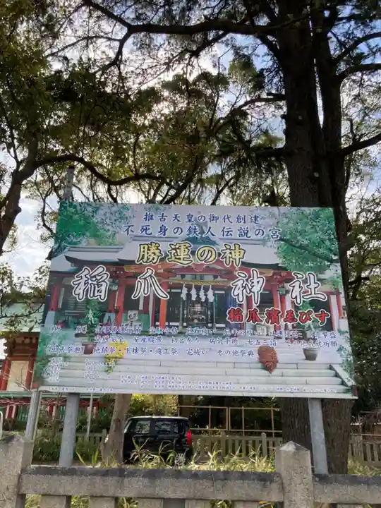 稲爪神社のその他建物
