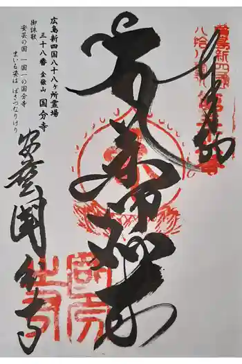 国分寺の御朱印 2022年02月