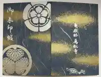 万松寺(愛知県)