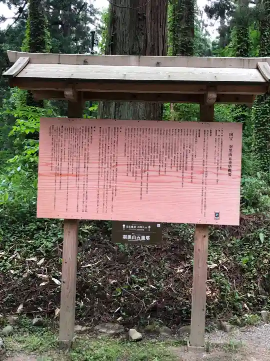 羽黒山五重塔(出羽三山神社)(山形県)
