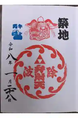 御朱印受けました。
こちらは弁財天様のものです。
初穂料500円