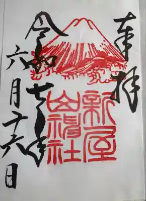 新屋山神社奥宮(山梨県)