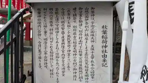 秋葉神社の歴史