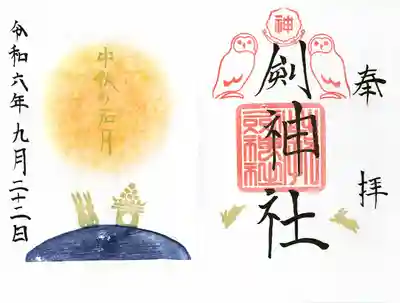 剣神社(埼玉県)