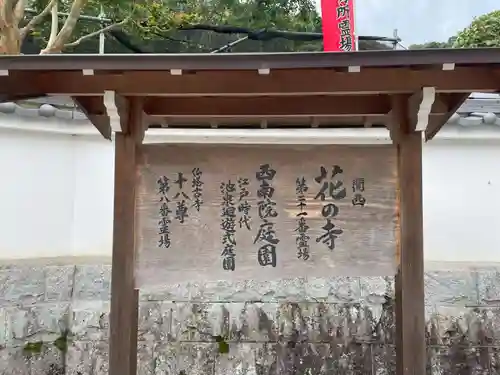 當麻寺 西南院(奈良県)