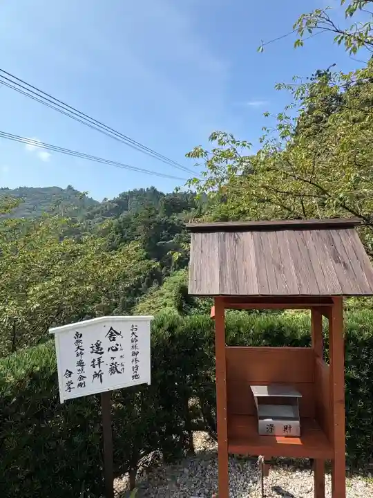 太龍寺奥の院 舎心ヶ嶽(徳島県)