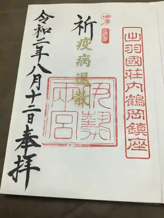 伊勢両宮の御朱印