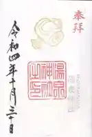 湯泉神社(兵庫県)