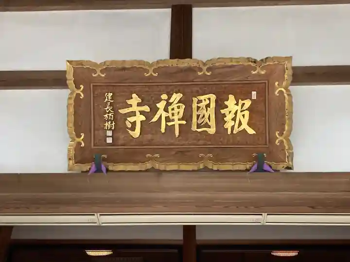 報国寺(神奈川県)