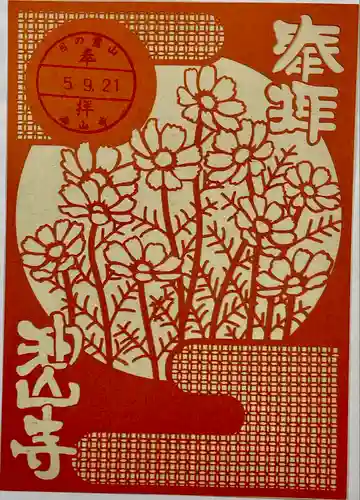 目の霊山　油山寺(静岡県)