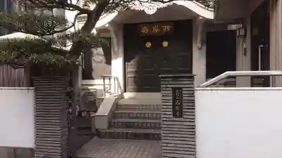 西岸寺のその他建物