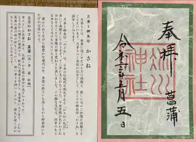 赤坂氷川神社(東京都)