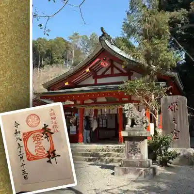 姫之宮奥宮の御朱印