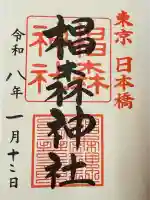 椙森神社(東京都)