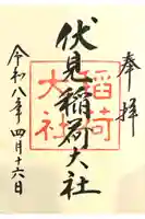 伏見稲荷大社の御朱印