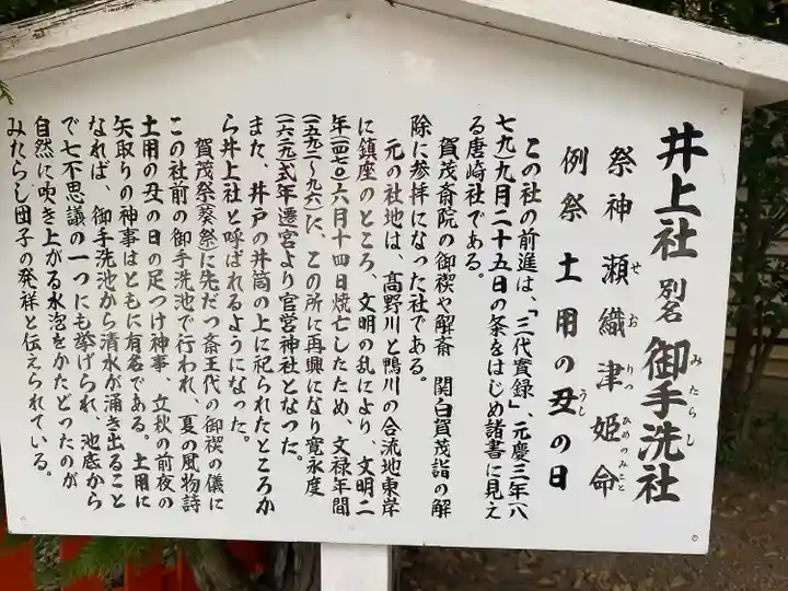 賀茂御祖神社(下鴨神社)の歴史