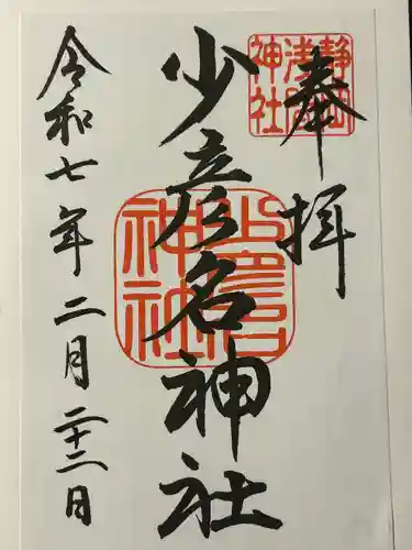 静岡浅間神社(静岡県)