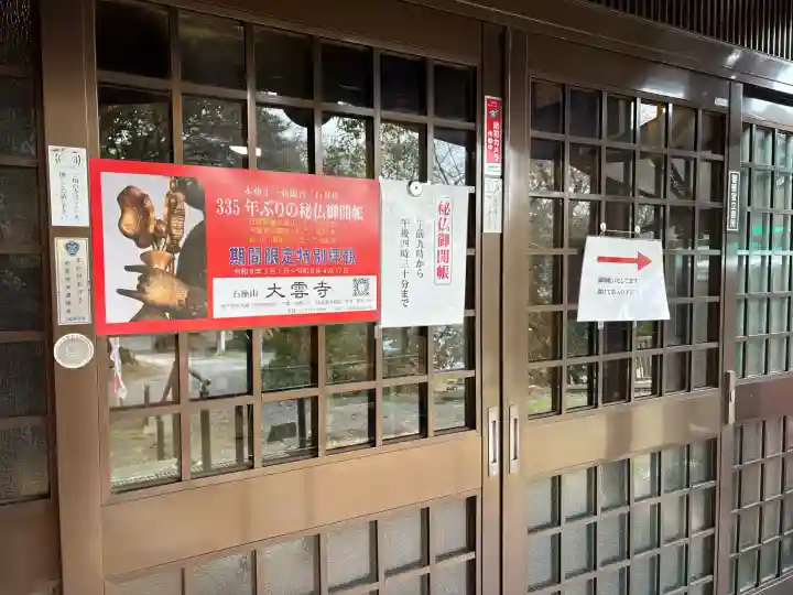 大雲寺(岩倉観音)の{uncategorized: "未分類", other: "その他", undefined: "問題あり", building: "その他建物", grave: "お墓", sacred_gate: "鳥居", guardian: "狛犬", statue: "像", buddha: "仏像", history: "歴史", nature: "自然", garden: "庭園", animal: "動物", pagoda: "塔", temizu: "手水舎", mountain_gate: "山門・神門", sanctuary: "本殿・本堂", subordinate: "末社・摂社", art: "芸術", scenery: "景色", jizo: "地蔵", ema: "絵馬", goshuin: "御朱印", omikuji: "おみくじ", items: "授与品その他", amulet: "お守り", goshuincho: "御朱印帳", eats: "食事", festival: "お祭り", votive_dance: "神楽", shichigosan: "七五三参", wedding: "結婚式", experience: "体験その他", initially: "初詣", around: "周辺", anti_infection: "感染症対策"}