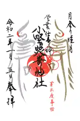 月参り御朱印