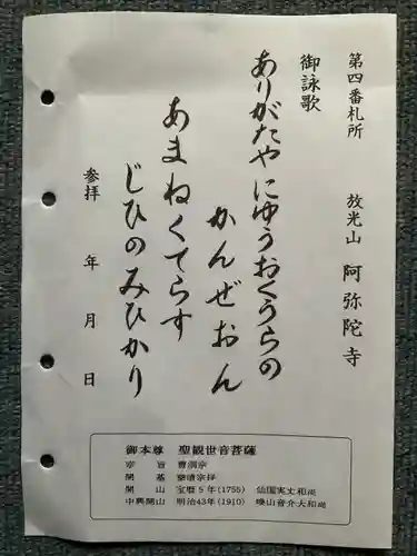 阿弥陀寺(福井県)