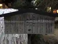 安井金比羅宮(京都府)