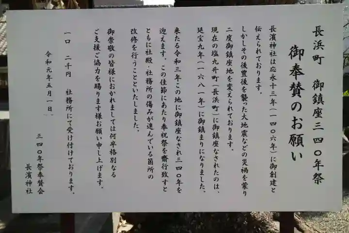 長濱神社のその他建物